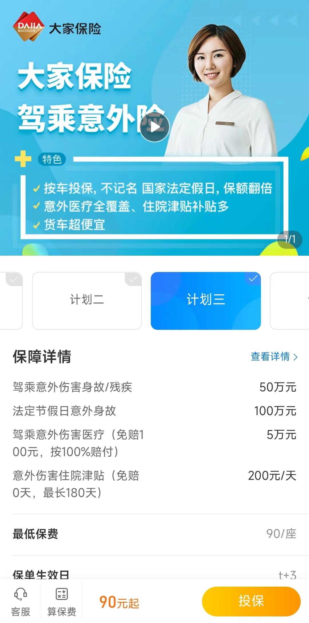 駕乘險和座位險(座位險駕乘險有必要買么)-添財網