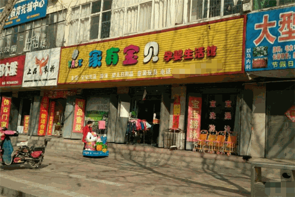 家有寶貝(寶貝家有多少家門店)-添財網(wǎng)