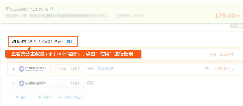 集分寶是什么(集分寶是扣誰的錢)-添財網