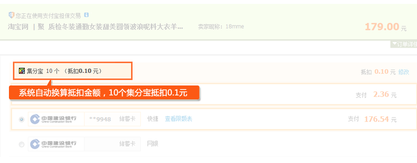 集分寶是什么(集分寶是扣誰的錢)-添財網