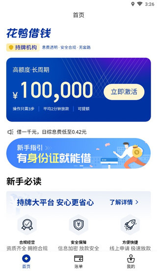 花鴨借錢(借款鴨怎么樣)-添財網