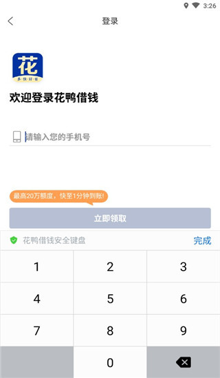 花鴨借錢(借款鴨怎么樣)-添財網