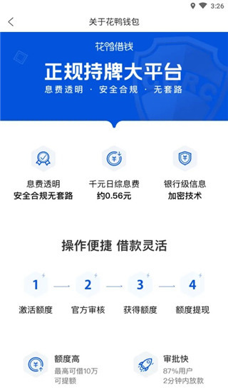 花鴨借錢(借款鴨怎么樣)-添財網