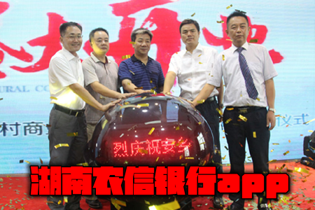 湖南省農村信用社聯合社(湖南省信用聯社是什么單位)-添財網
