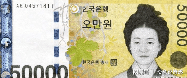 韓元最大面值(韓元面值)-添財網