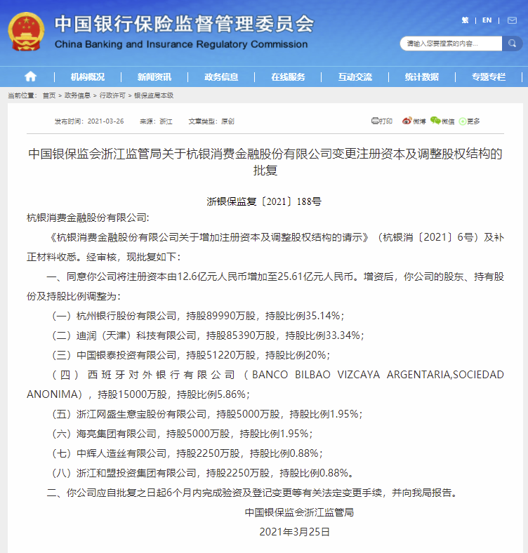 杭銀消費(fèi)(杭銀消費(fèi)金融客服電話)-添財網(wǎng)