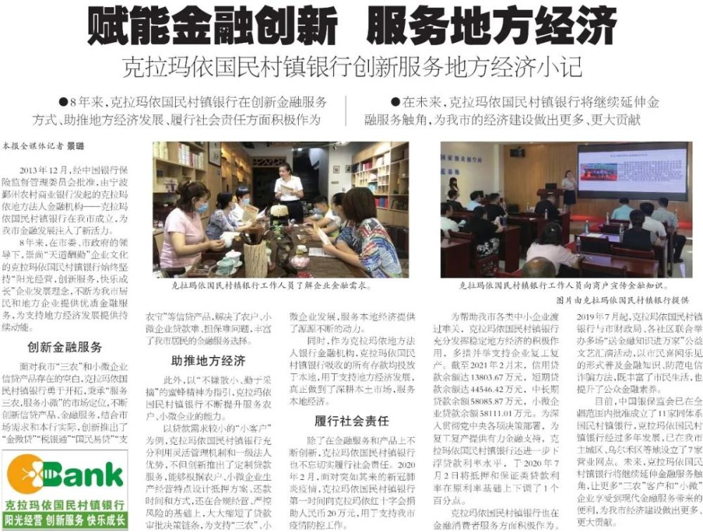 國民村鎮銀行(國民村鎮銀行屬于什么銀行)-添財網