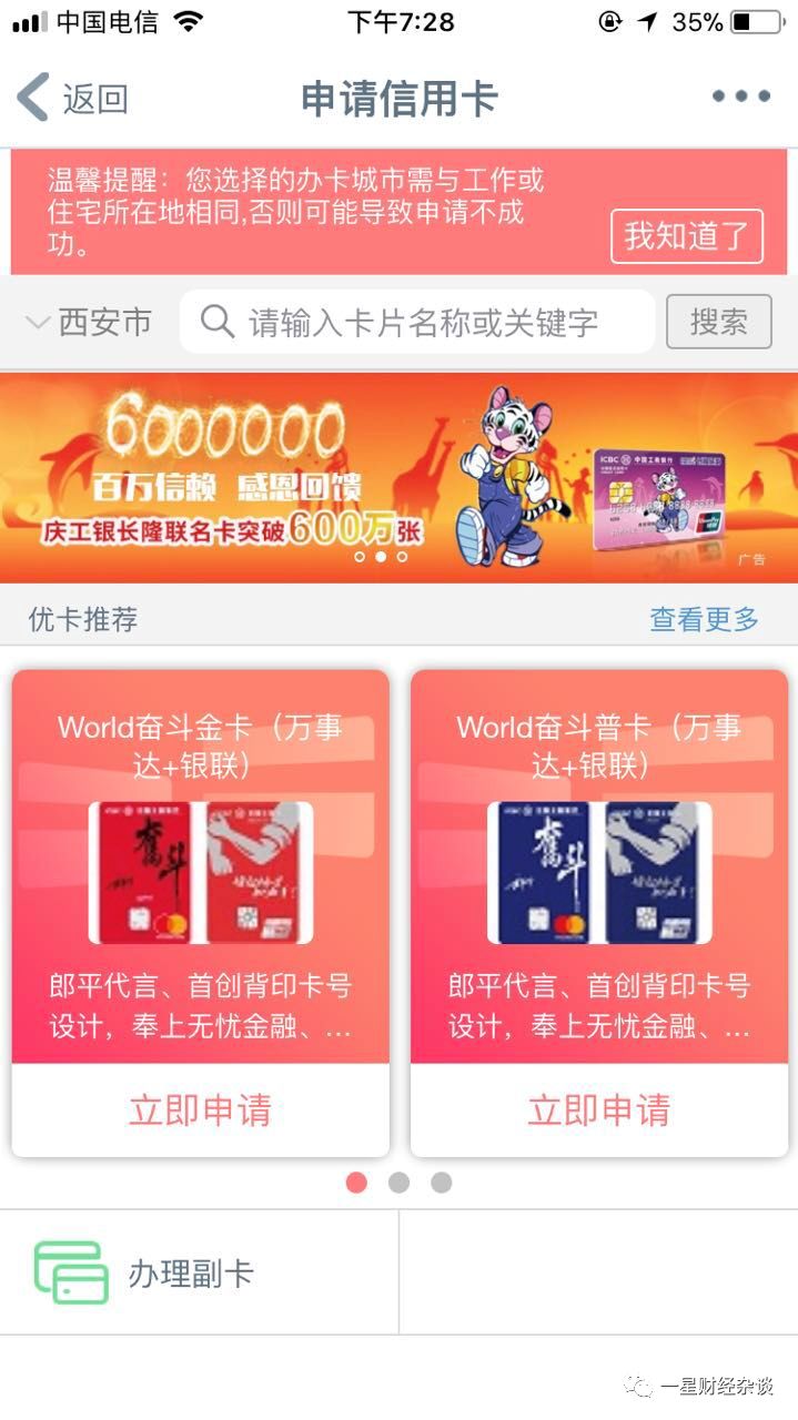 工行商友卡(工行商友卡屬于什么卡)-添財網(wǎng)