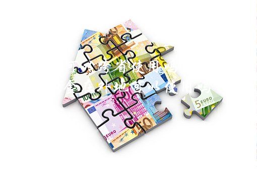 公積金全國通用嗎(公積金通用全國聯網嗎)-添財網