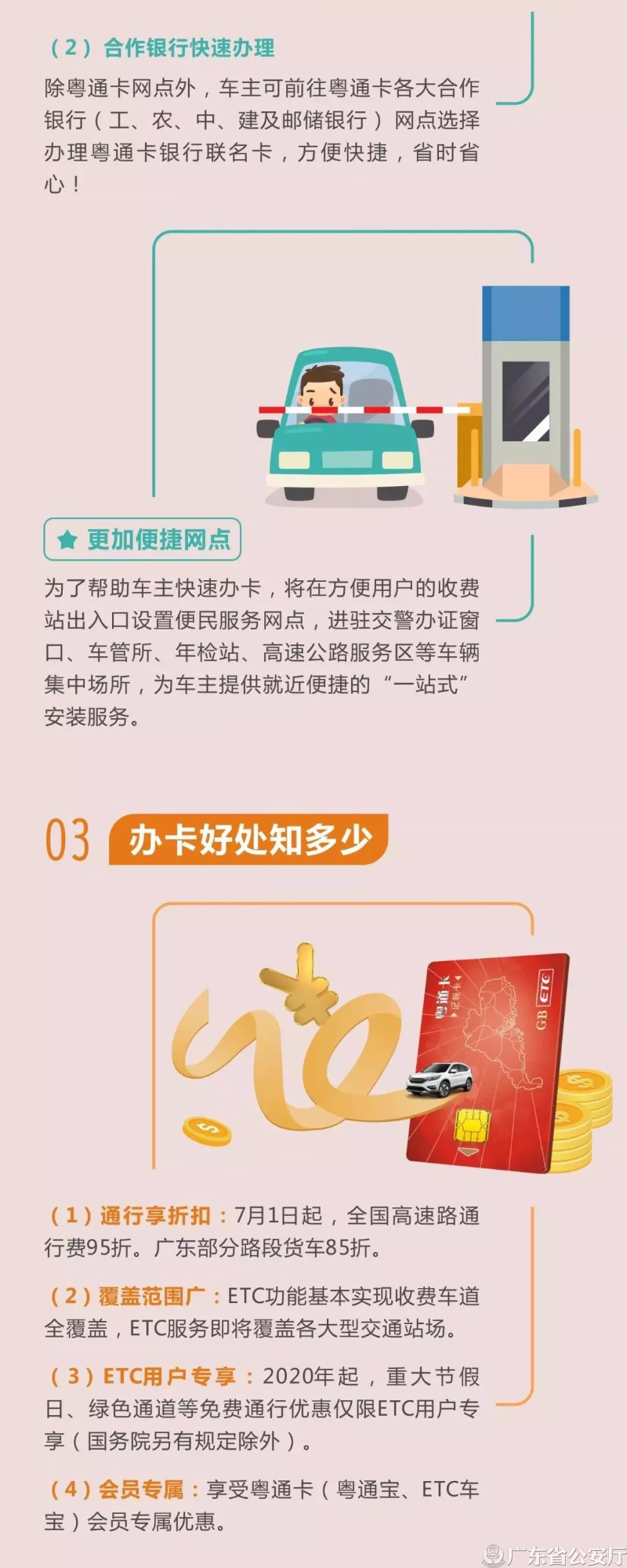 工行etc(工行etc免費辦理)-添財網