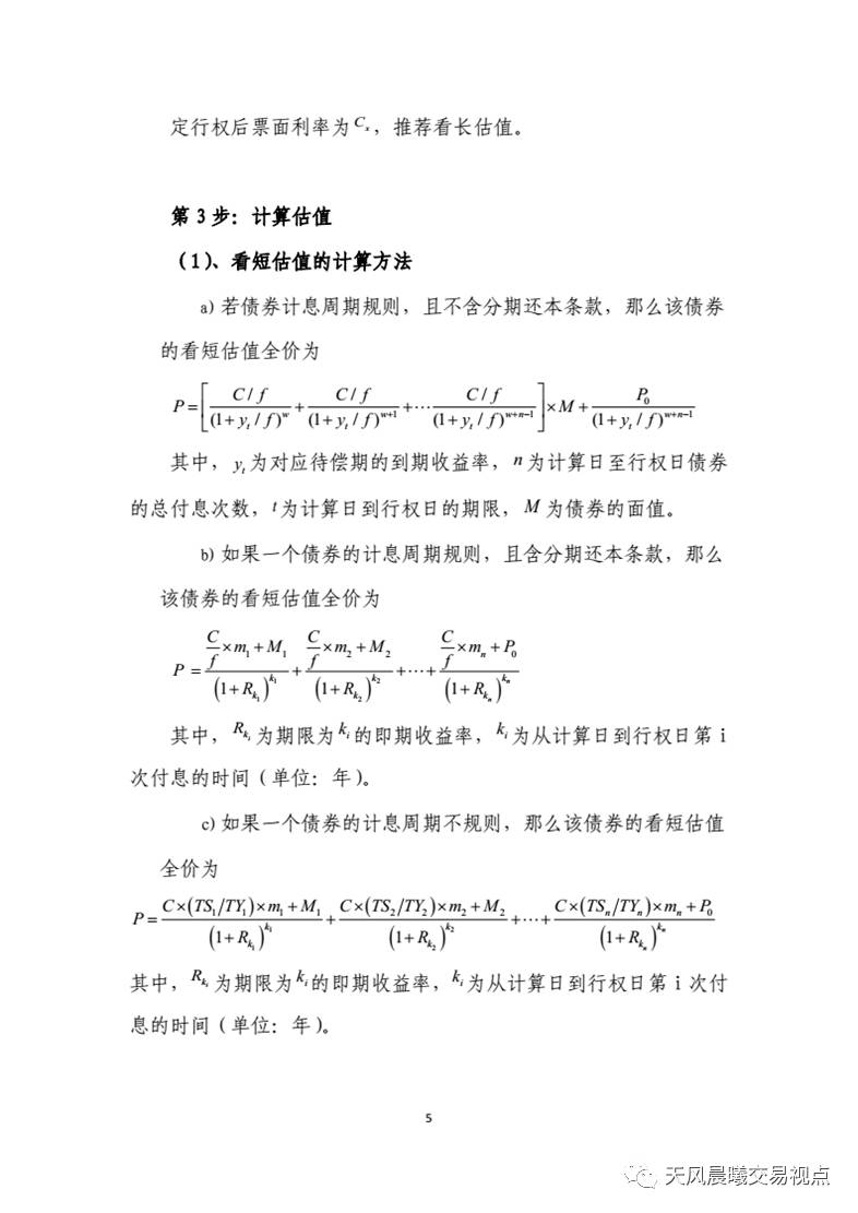 附息債券(附息債券的計算)-添財網