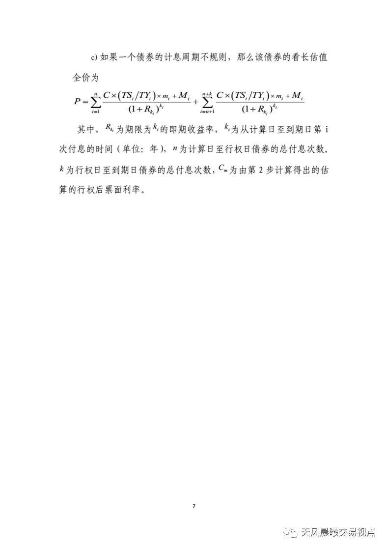 附息債券(附息債券的計算)-添財網