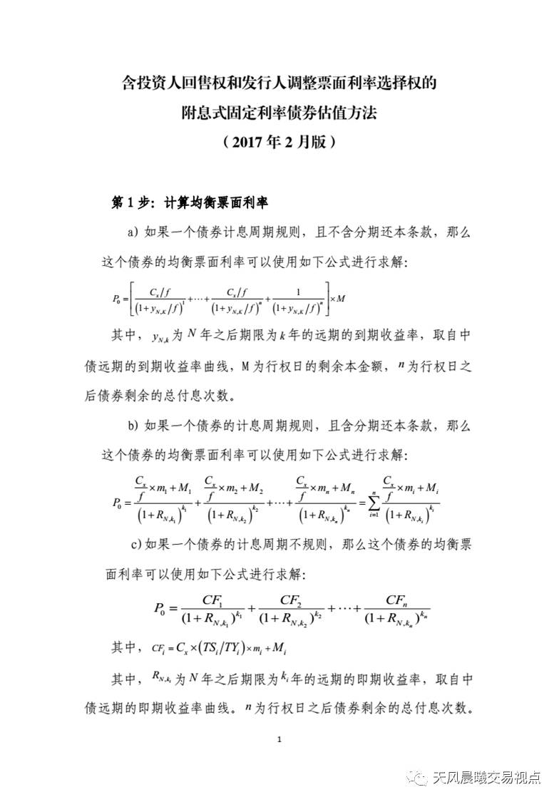 附息債券(附息債券的計算)-添財網