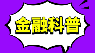 復(fù)牌是什么意思(什么是復(fù)牌交易)-添財(cái)網(wǎng)