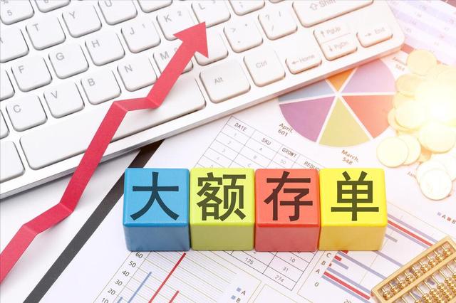 多少錢算大額存單(大額算錢存單有風險嗎)-添財網