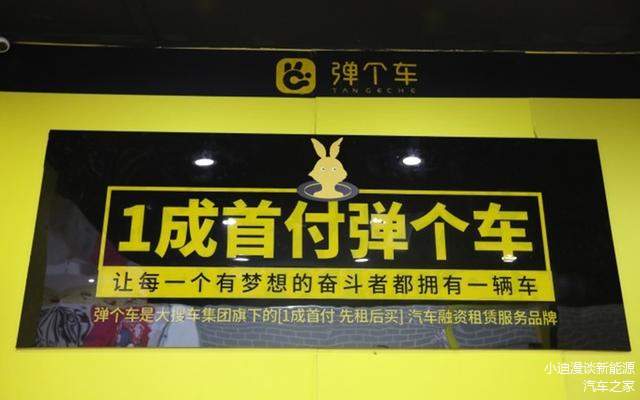 彈個車官網(彈個車平臺買車可靠嗎)-添財網