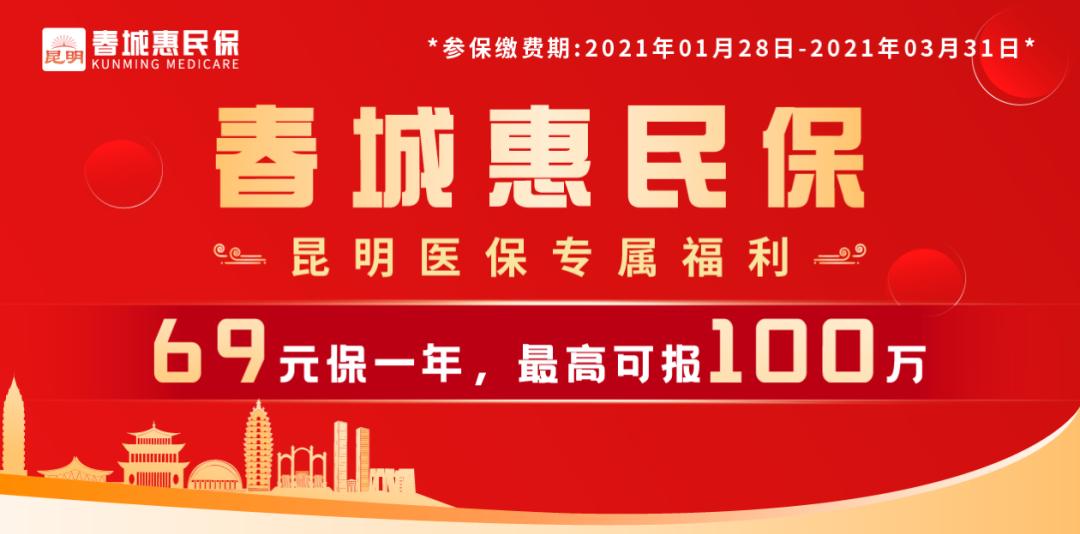 春城惠民保(春城惠民保客服電話)-添財網