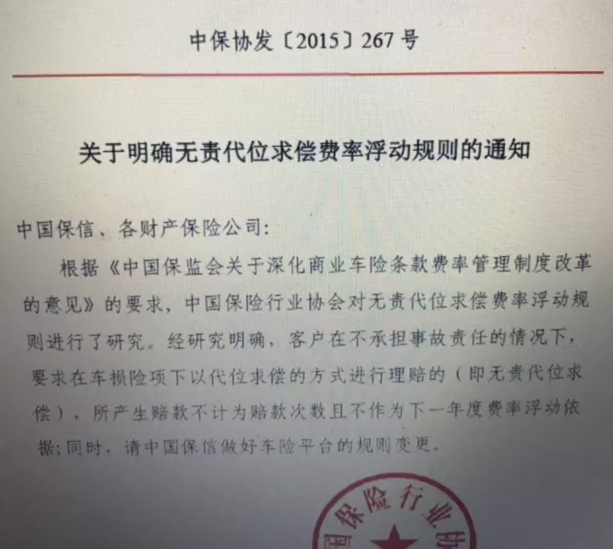 車險代位追償(車險代位追償是什么意思)-添財網