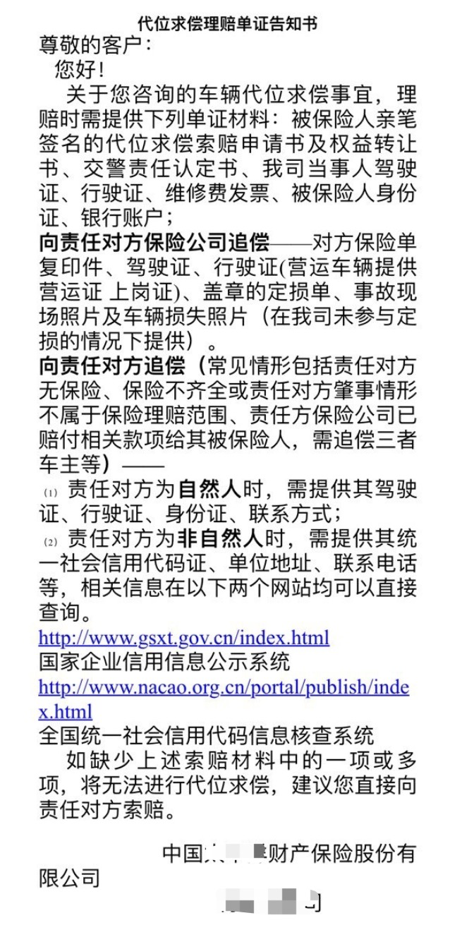 車險代位追償(車險代位追償是什么意思)-添財網