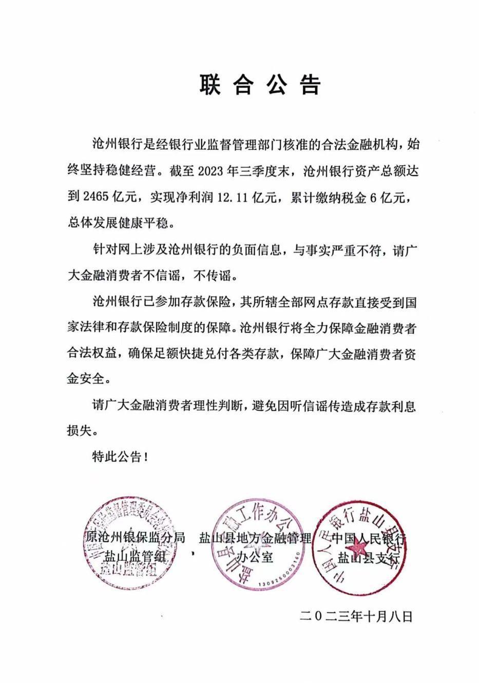 滄州銀行(滄州銀行屬于什么銀行)-添財網