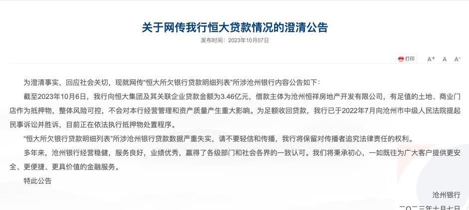 滄州銀行(滄州銀行屬于什么銀行)-添財網