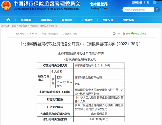 北銀消費金融(北銀消費經融)-添財網