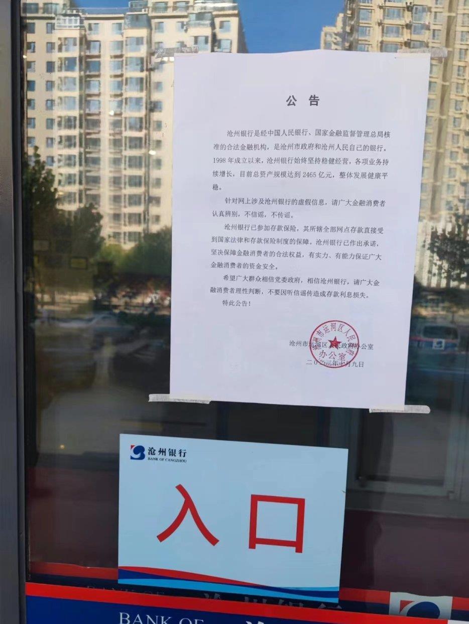 滄州銀行(滄州銀行最新消息)-添財網