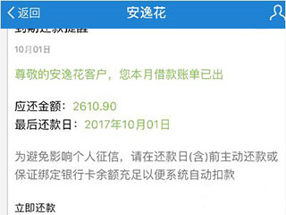 安逸花利息高嗎(安逸花利息特別高)-添財(cái)網(wǎng)