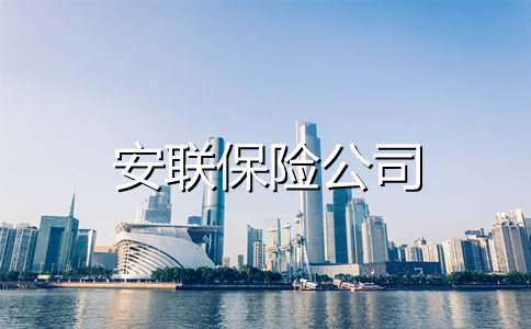 安聯救援(安聯救援收費嗎)-添財網