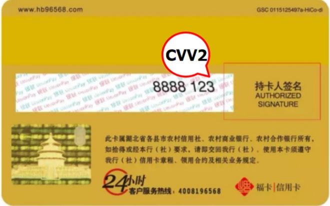 cvv2碼是什么意思(cv2碼什么意思)-添財網
