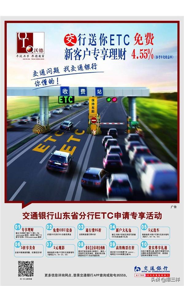 招商銀行etc(招商銀行etc申請流程)-添財網(wǎng)