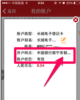 怎么查看開戶行(查開戶行干什么)-添財網