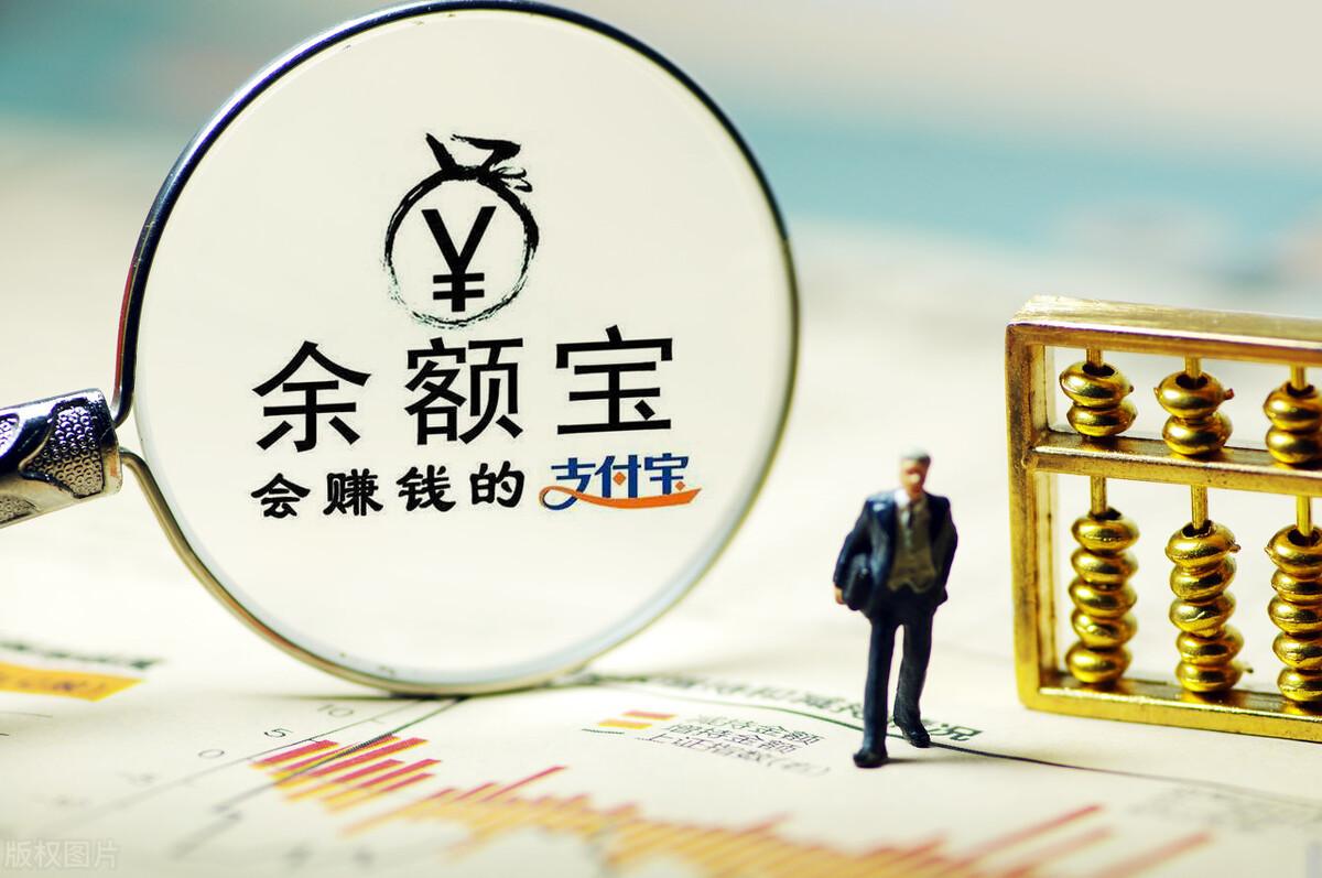 余額寶是什么(余額寶是什么意思怎么用)-添財網