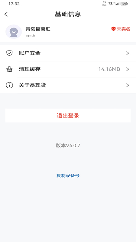 易理貨(易理貨)-添財網