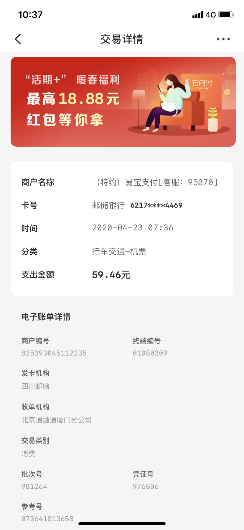 易寶支付app(支付易寶是什么)-添財網