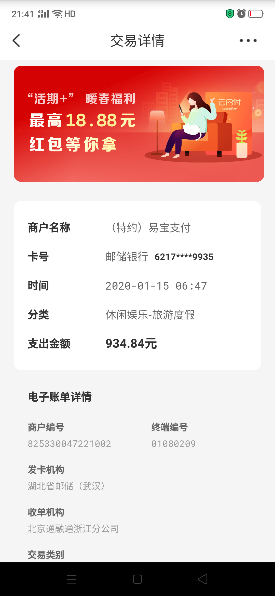 易寶支付app(支付易寶是什么)-添財網