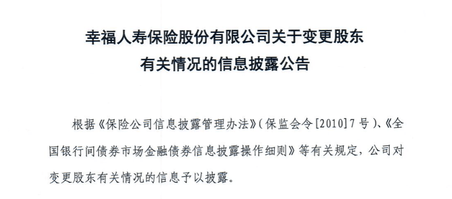 幸福人壽保險股份有限公司(中國人壽幸福人生保險)-添財網(wǎng)
