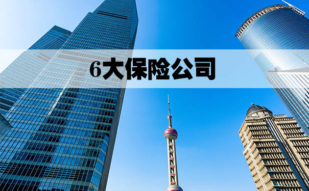 新華保險公司電話多少(新華保險電話公司電話號碼)-添財網