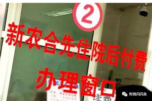 新農合是什么意思(是什么新農合)-添財網