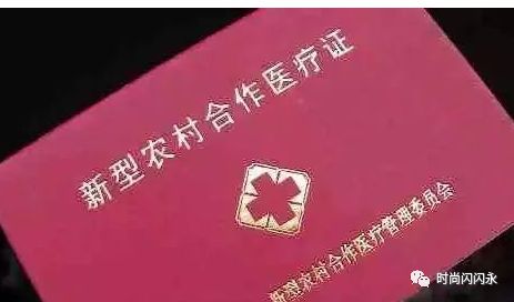 新農合是什么意思(是什么新農合)-添財網