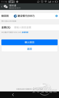 微信理財通安全嗎(微信理財安全)-添財網