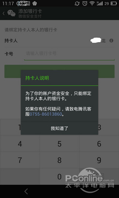 微信理財通安全嗎(微信理財安全)-添財網
