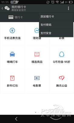 微信理財通安全嗎(微信理財安全)-添財網