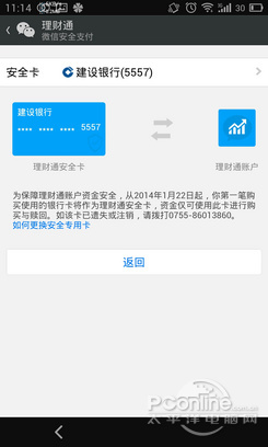 微信理財通安全嗎(微信理財安全)-添財網