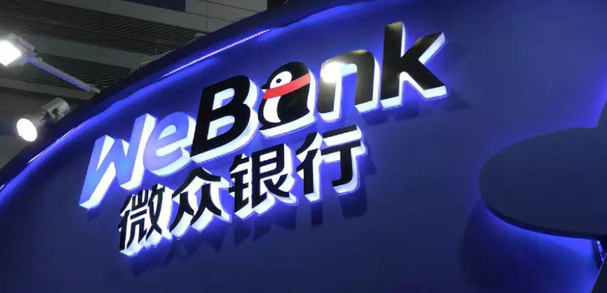 微眾銀行怎么關閉(怎么能關閉微眾銀行)-添財網