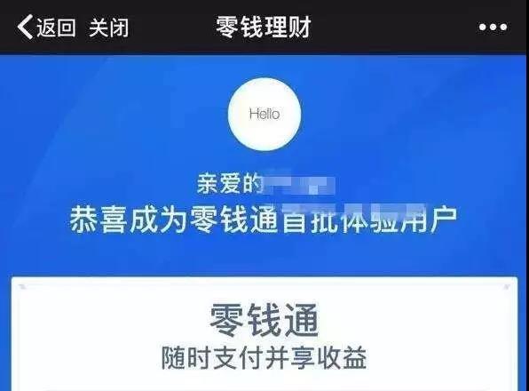微信零錢通限額多少錢(微信限額零錢通)-添財網