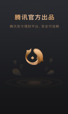 騰訊理財寶(騰訊理財保險嗎)-添財網