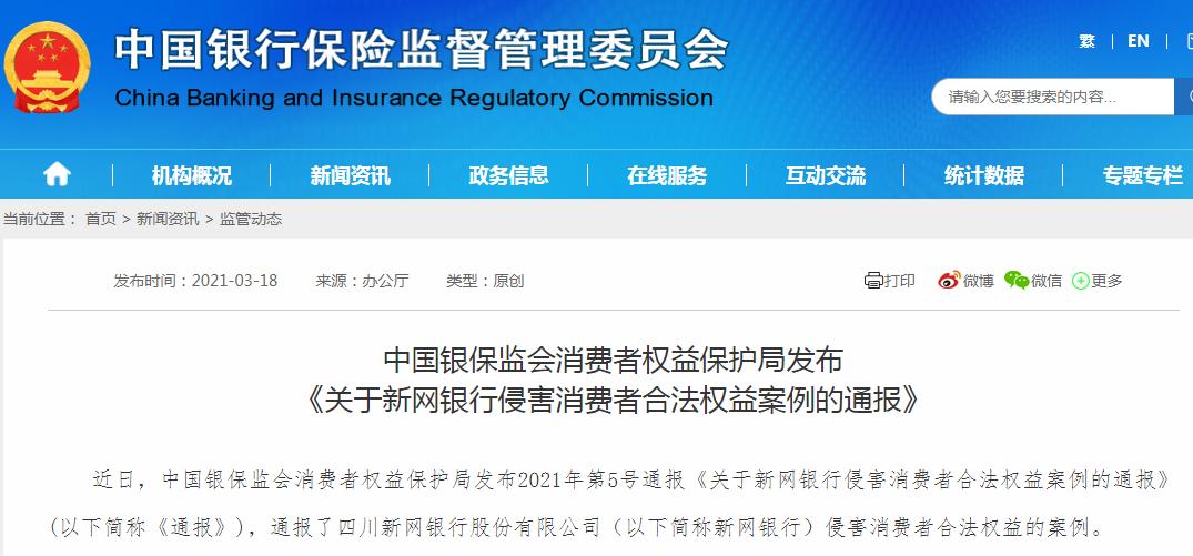 四川新網銀行股份有限公司(四川新網銀行有限公司電話)-添財網