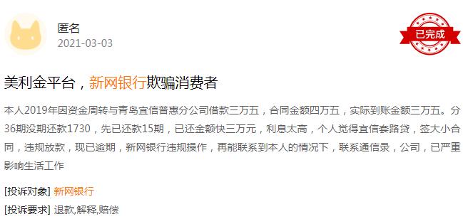 四川新網銀行股份有限公司(四川新網銀行有限公司電話)-添財網