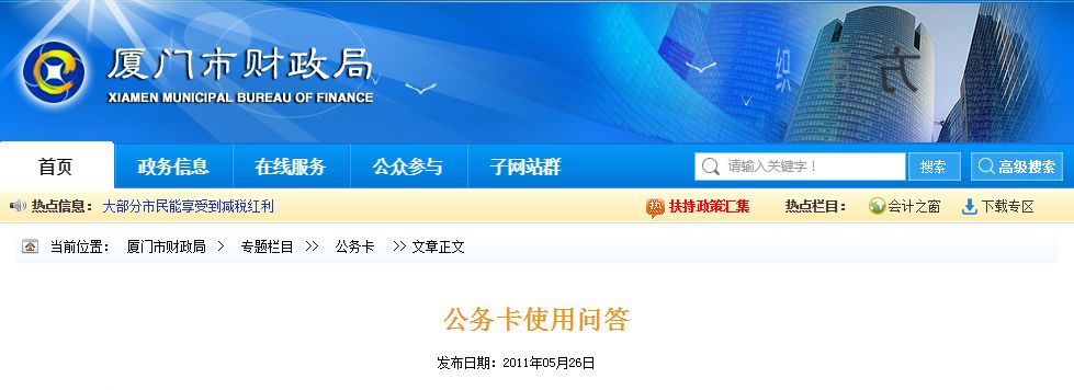 什么是公務卡(公務卡是信用卡還是儲蓄卡)-添財網